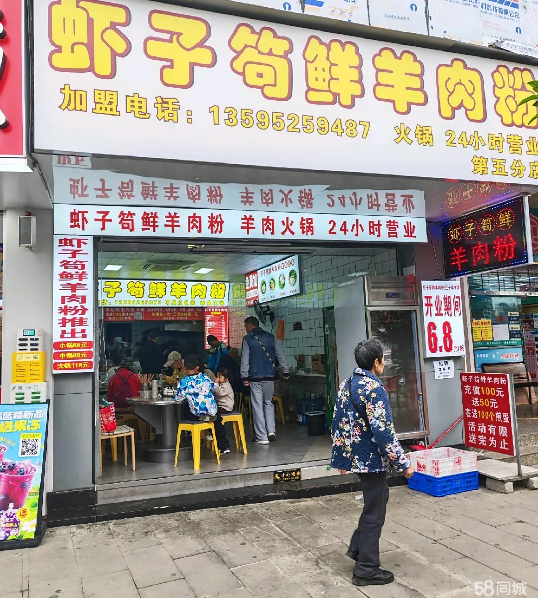 (转让)南京与香港红绿灯路口，羊肉粉店